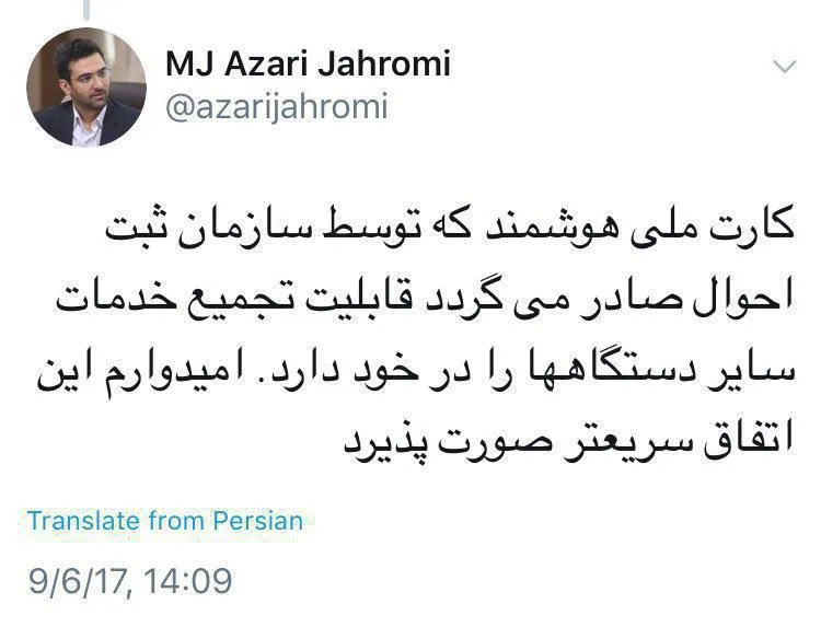 واکنش آقای وزیر به رفتار نامتعارف با کارمند مخابرات