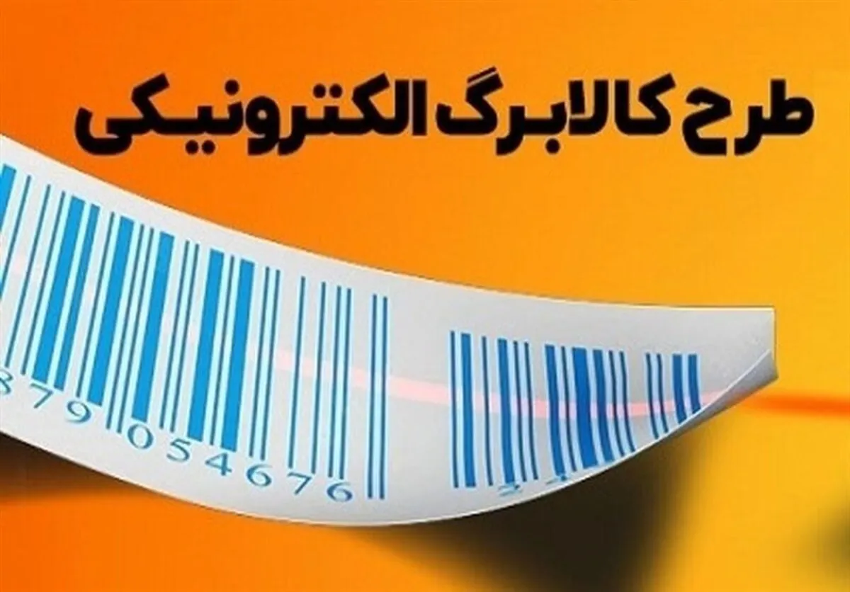 جدیدترین خبر از افزایش اعتبار کالابرگ / مبلغ کالابرگ در پرداختی خرداد تغییر می کند؟