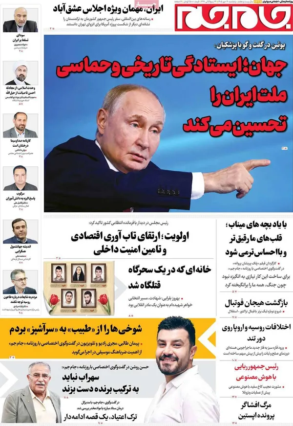 روزنامه&zwnj;های صبح امروز پنج&zwnj;شنبه&zwnj; ۱۶ مهر ۱۴۰۵