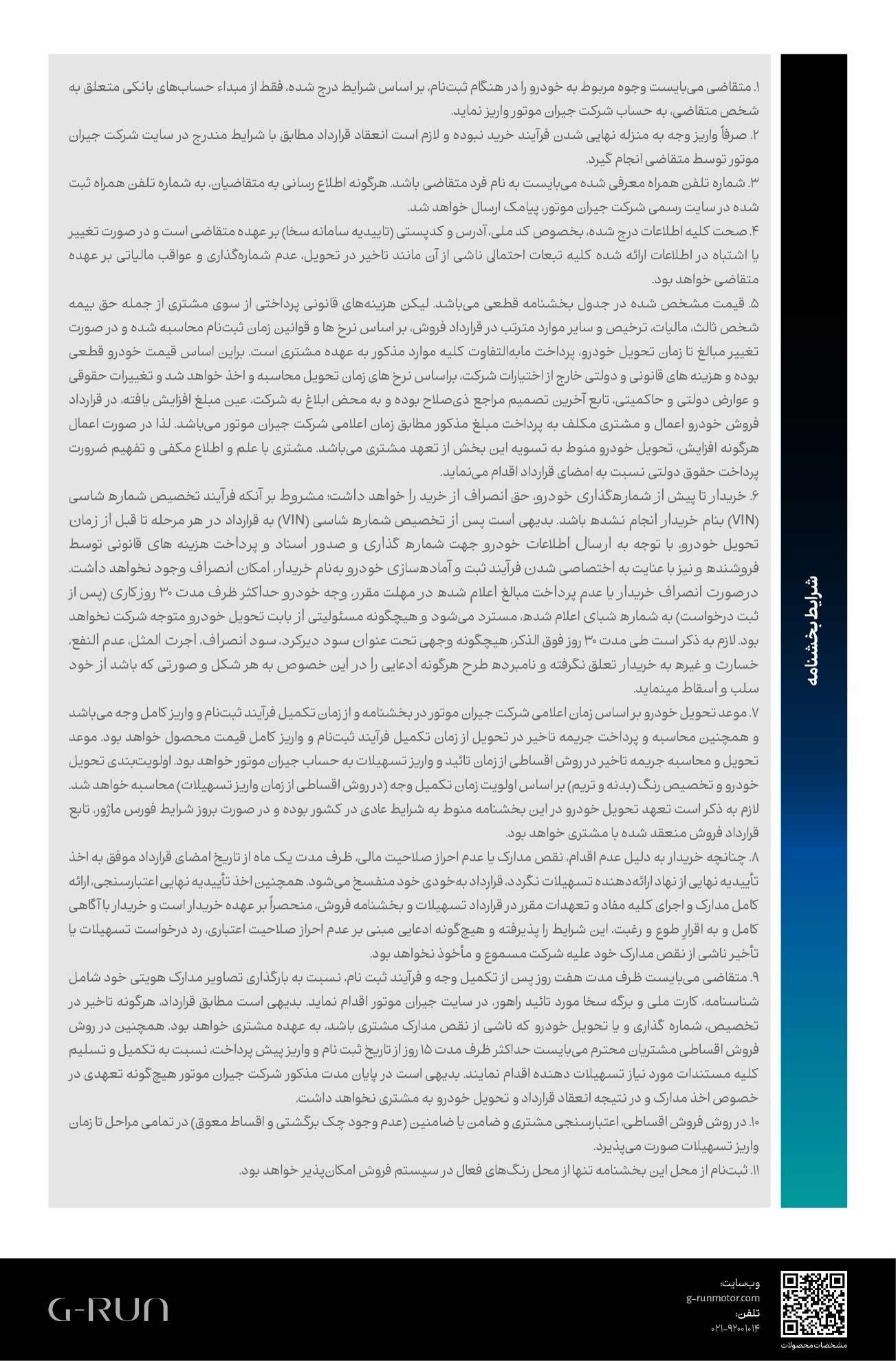 فروش نقد و اقساط محصولات GAC جیران موتور با تحویل 30 روزه و نرخ بانکی 23 درصد فروش نقد و اقساط محصولات GAC جیران موتور با تحویل 30 روزه و نرخ بانکی 23 درصد