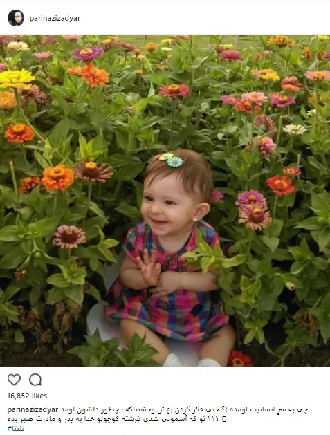 واکنش هنرمندان به قتل بنیتای ۸ماهه +تصاویر