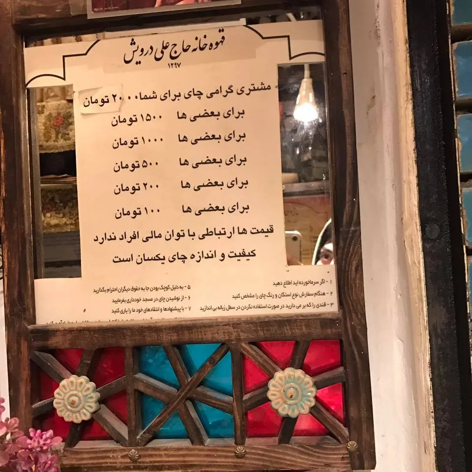 تعرفه جالب یک چایخانه در تهران +عکس