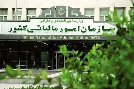 سازمان امور مالیاتی کشور
