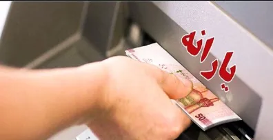 یارانه-تیرماه-کی-واریز-می-شود