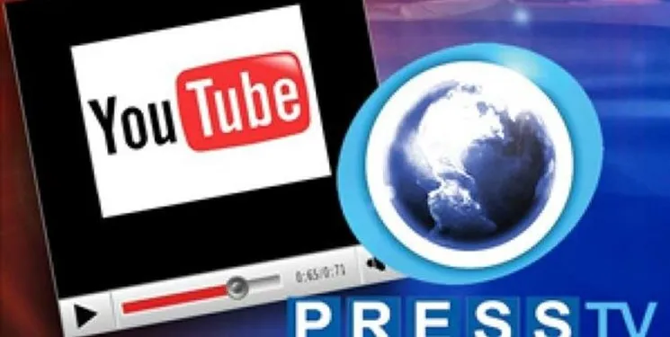 گوگل، حساب کاربری پرس‌تی‌وی را در یوتیوب غیرفعال کرد