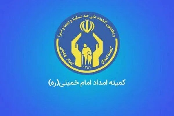 خبر خوش برای مددجویان کمیته امداد /  توزیع بسته معیشتی رایگان آغاز شد