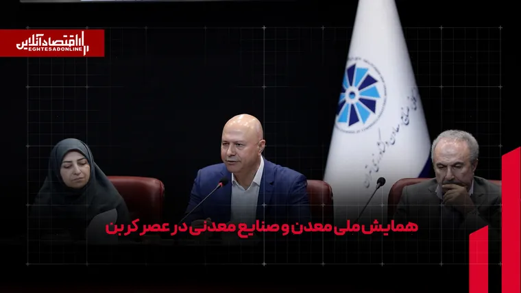 کربن، مانع تازه صادرات ایران | صنایع معدنی در خطر حذف از بازارهای جهانی