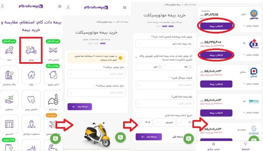 خرید بیمه موتورسیکلت با اپلیکیشن؛ مدارک و مراحل خرید خرید بیمه موتورسیکلت با اپلیکیشن؛ مدارک و مراحل خرید