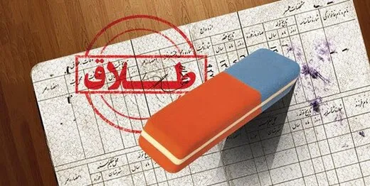 طلاق به‌خاطر یک عکس