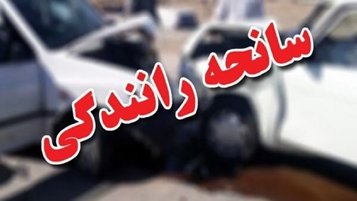 تصادف زنجیره‌ای در بزرگراه آیت‌الله سعیدی/ ۱۰ نفر مصدوم شدند + عکس