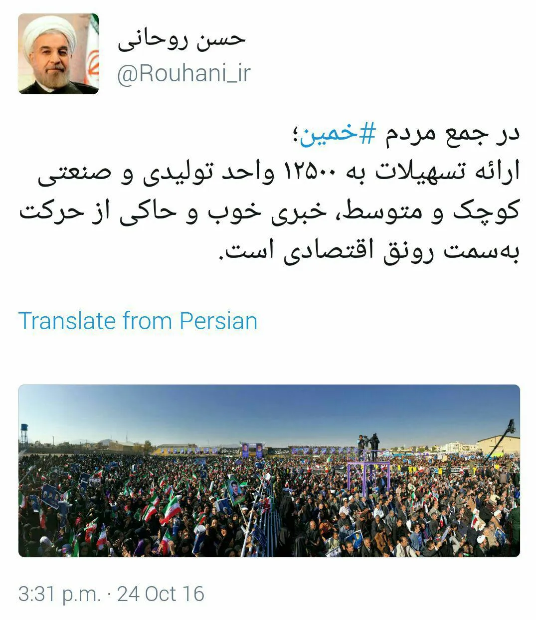توئیت جدید روحانی، درباره رونق اقتصادی