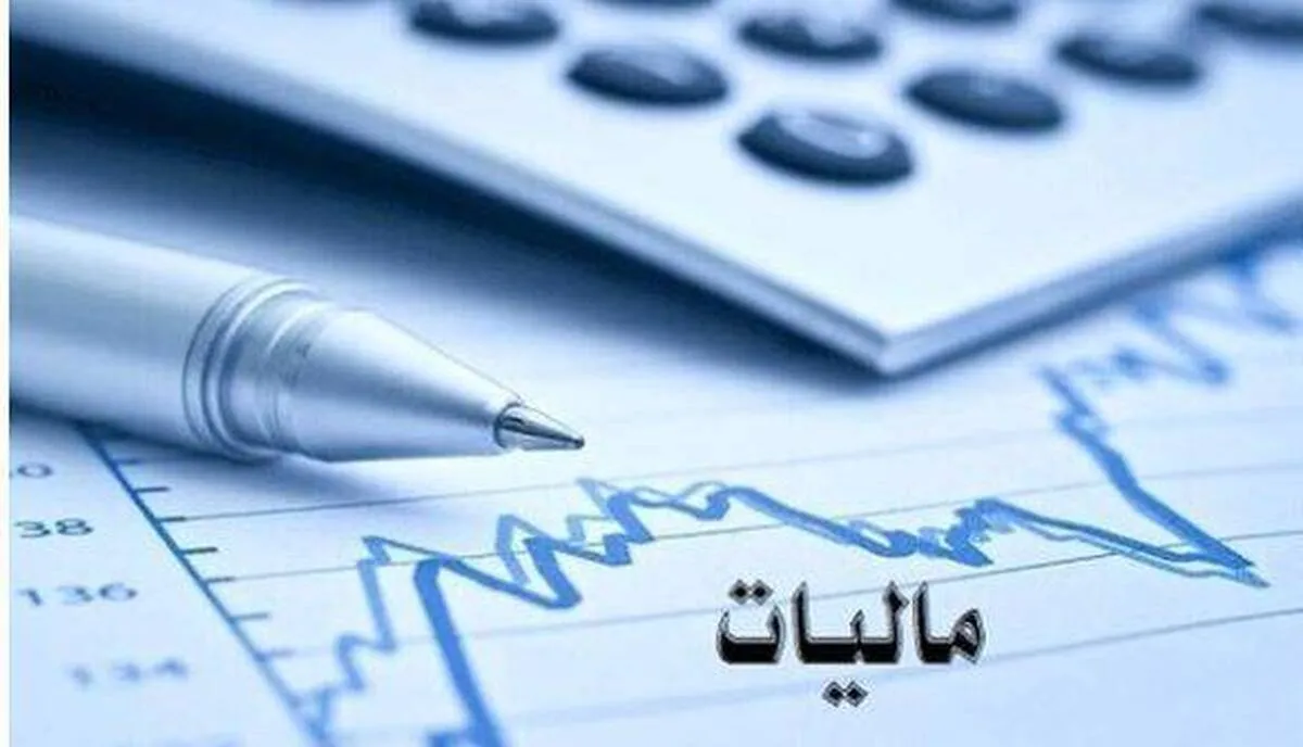 مالیات جدید در راه است؟