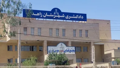 نخستین-تصاویر-از-داخل-ساختمان-دادگستری-زاهدان-فیلم