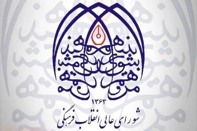 ۵جوان در ترکیب شورای عالی انقلاب فرهنگی قرار گرفتند