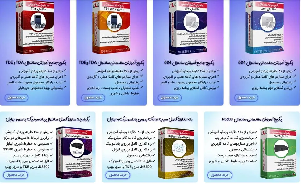 آموزش سانترال با پکیج‌های آموزشی جامع و مقدماتی پی بی ایکس شاپ