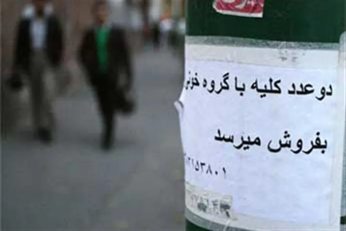 تبلیغ کلیه‌فروشی روی دیوار واقعی و مجازی
