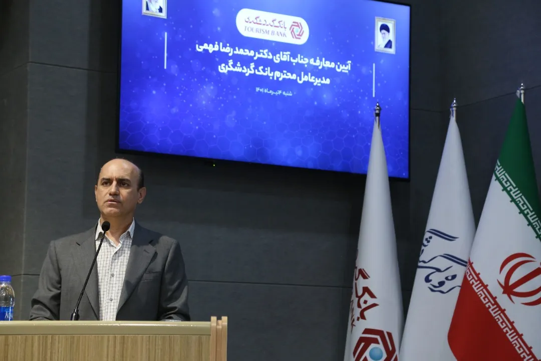 مدیرعامل جدید بانک گردشگری : خدمات غیرحضوری با نگاه جامع‌ نگر گسترش می یابد