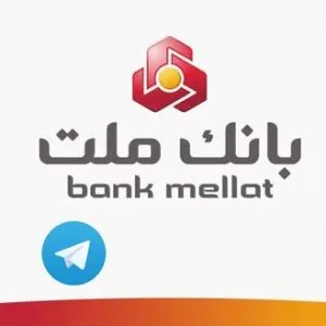 برگزاری قرعه‌کشی بزرگ ویژه اعضای کانال تلگرام بانک ملت