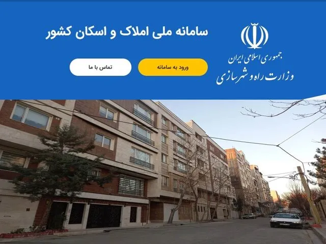 پاسخ به سوالات متداول درباره ثبت‌نام در سامانه املاک و اسکان