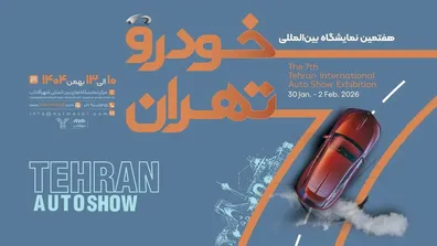 حضور-قطعی-25-شرکت-در-نمایشگاه-خودرو-تهران-1405-فهرست-اولیه-مشارکت-کنندگان-اعلام-شد