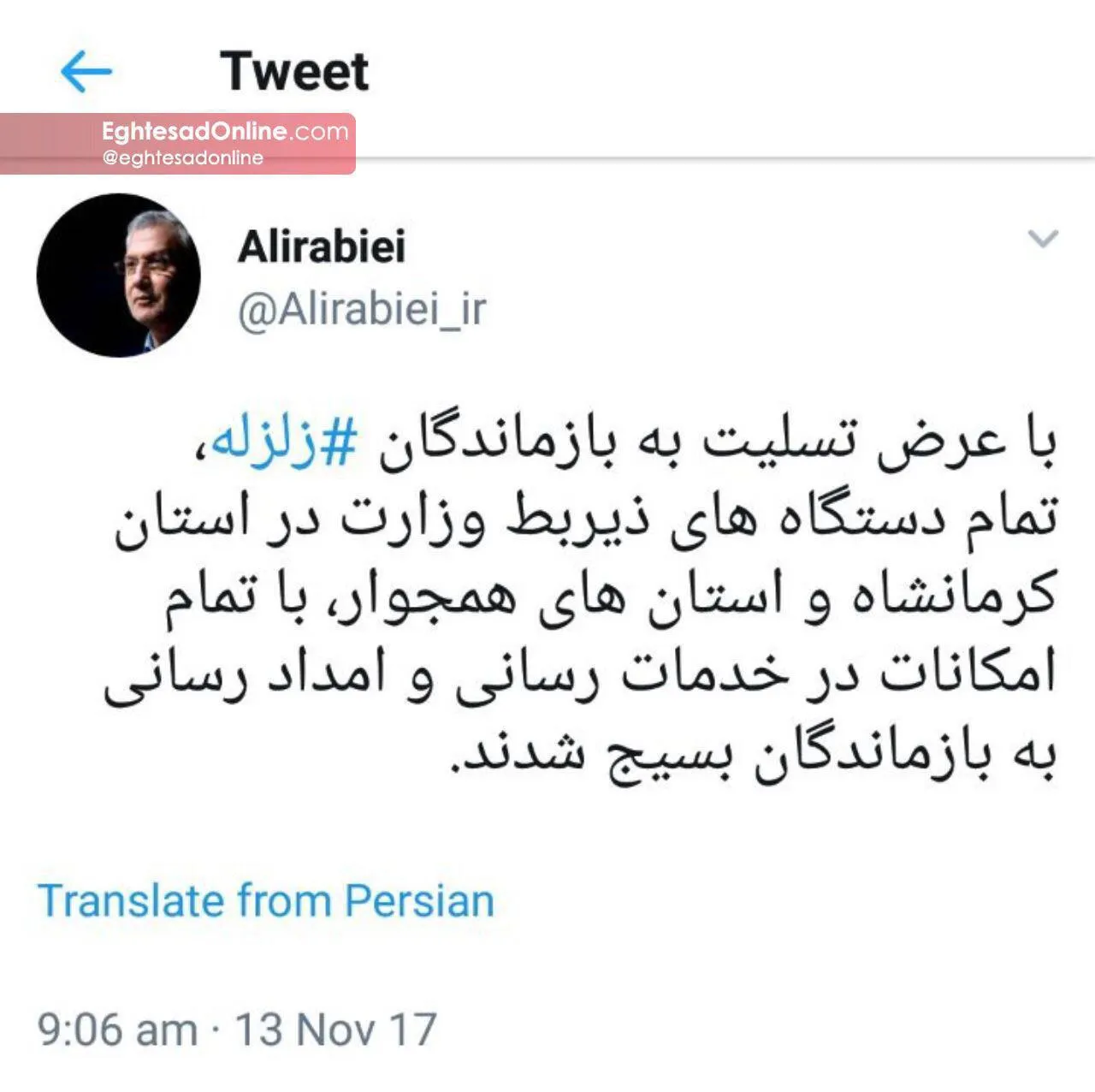 ربیعی از بسیج تمام دستگاه‌ها برای امداد رسانی زلزله خبرداد