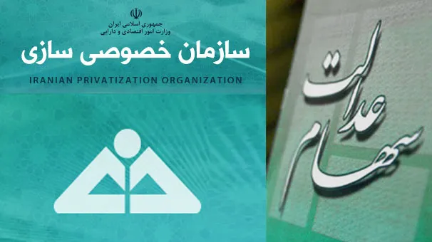 آغاز دهه فجر، زمان شروع واریز سود سهام عدالت
