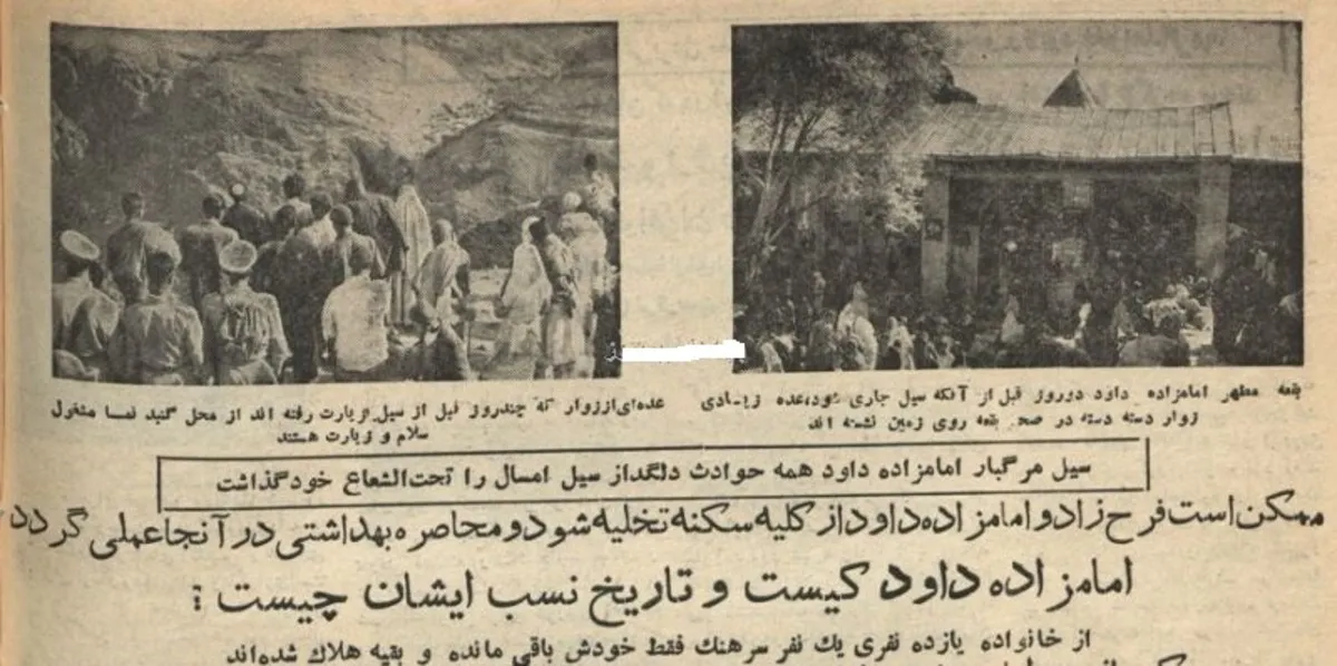 روایتی تلخ از سیل ۶۸ سال قبل در امامزاده داوود (ع)