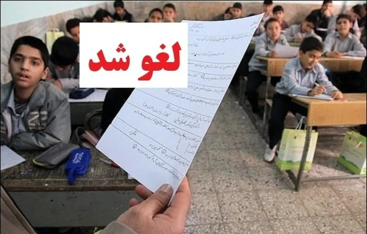 فوری، امتحانات مدارس تهران به تعویق افتاد/ دانش آموزان بخوانند