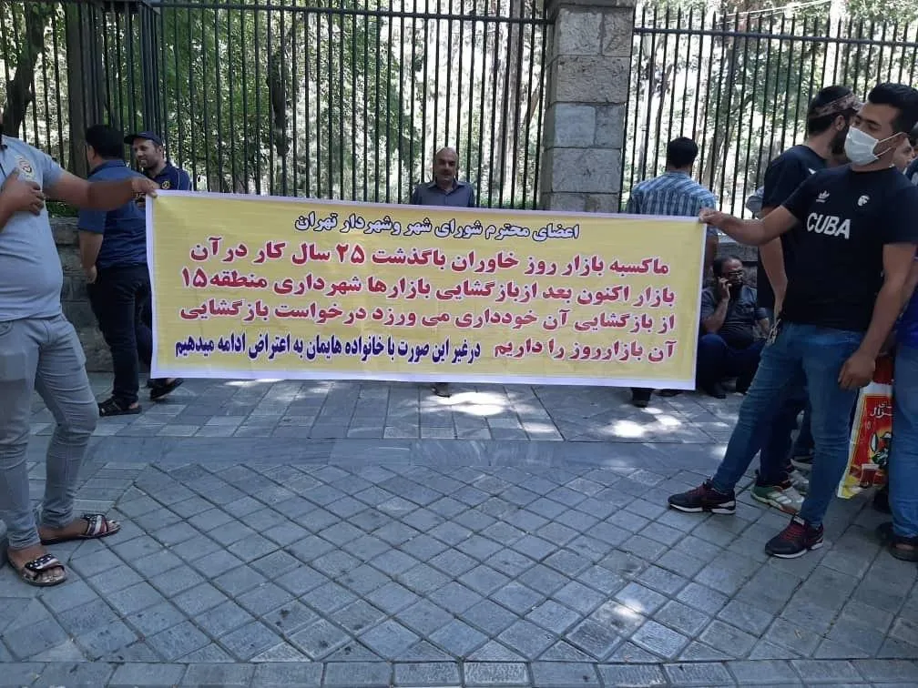 الواقتصادآنلاین/ اعتراض کسبه بازار روز خاوران