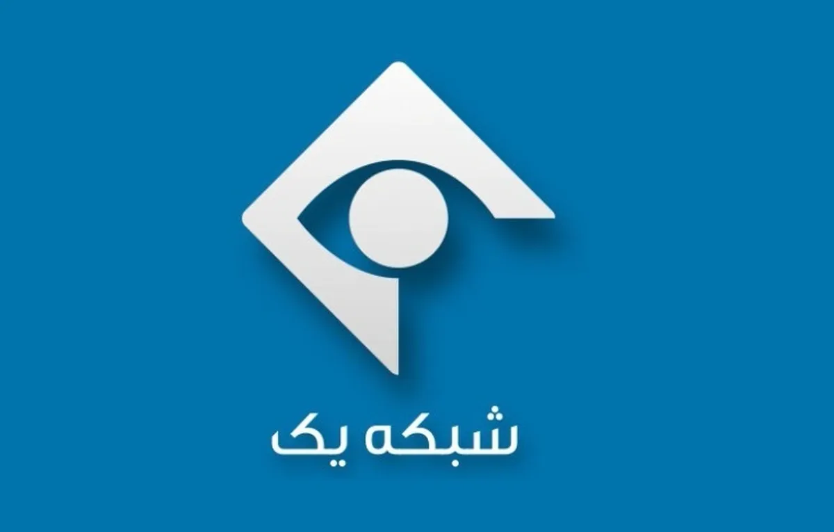 برکناری مدیر پخش شبکه یک سیما / ۸ نفر به دستگاه قضایی معرفی شدند
