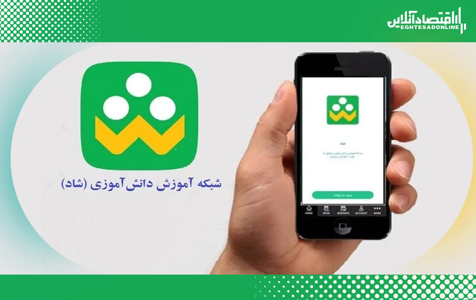 ۴۳۰۸۱؛ شماره پشتیبانی شبکه شاد