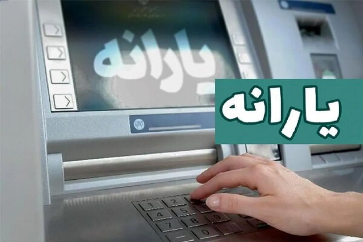 مبلغ یارانه برای سال آیند مشخص شد