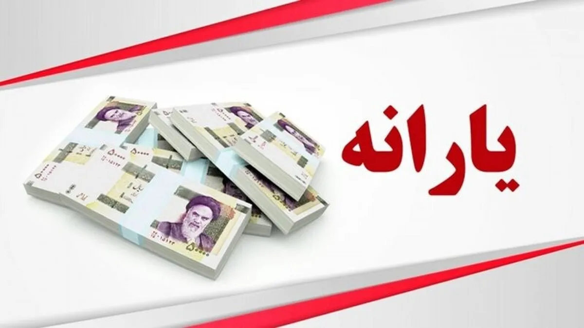 تغییرات مهم در یارانه‌ها / هدفمندسازی یارانه‌ها یکپارچه می‌شود