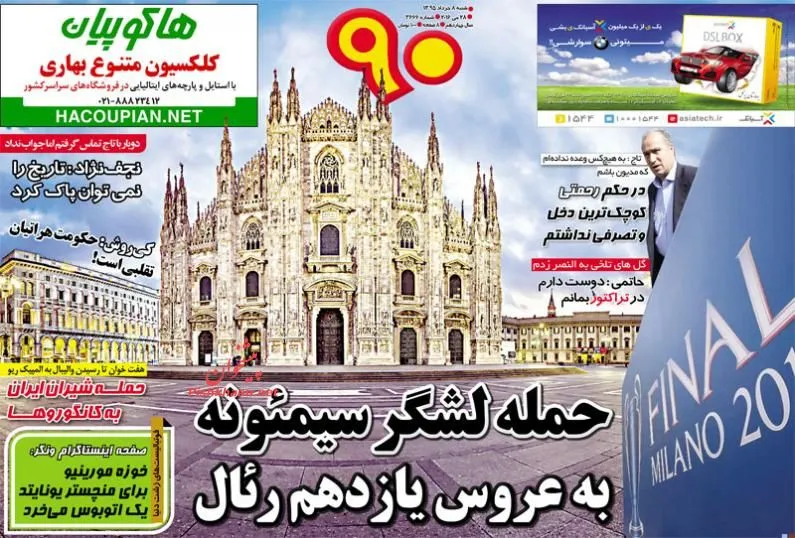 نیم صفحه اول روزنامه‌های امروز +عکس