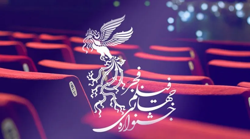 تهیه بلیت جشنواره فیلم فجر + لینک