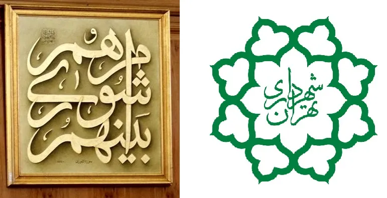 فرصت یک‌ماهه شهرداری برای گزارش املاک واگذار شده