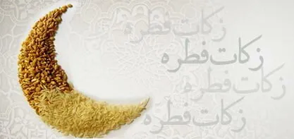 پرداخت فطریه به بهزیستی از طریق سامانه «فطر آنلاین» بانک صادرات ایران