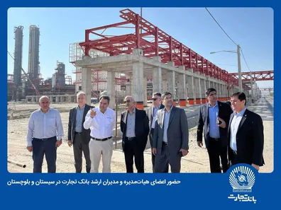 حضور-اعضای-هیات-مدیره-و-مدیران-ارشد-بانک-تجارت-در-سیستان-و-بلوچستان