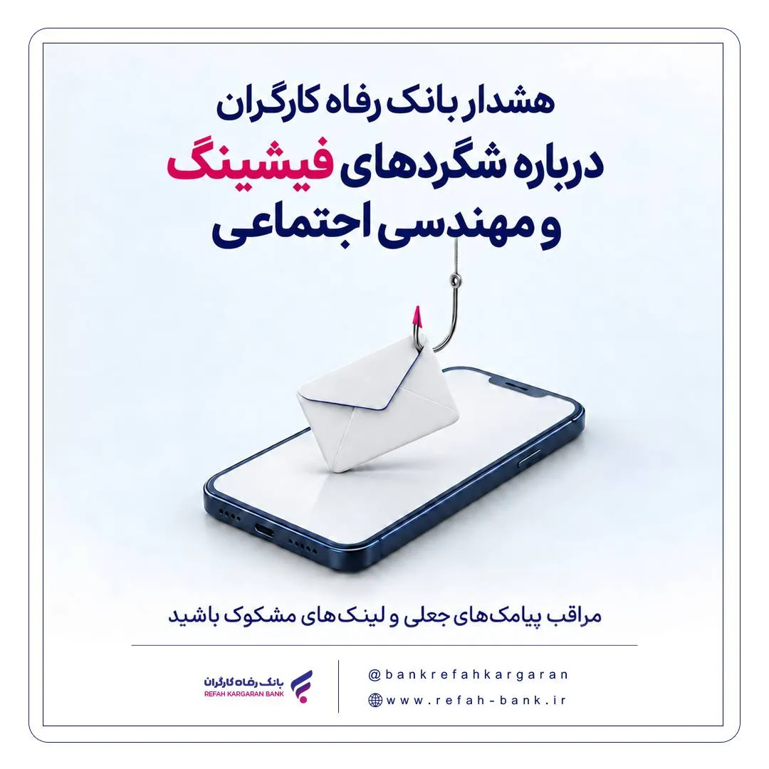 بانک رفاه