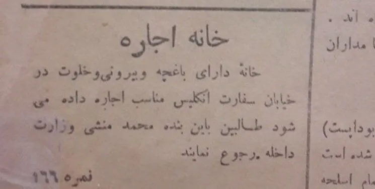 آگهی اجاره خانه‌ ویلایی در دوره قاجار + عکس