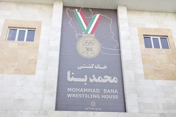 خانه کشتی محمد بنا در آستانه تعطیلی قرار گرفت!