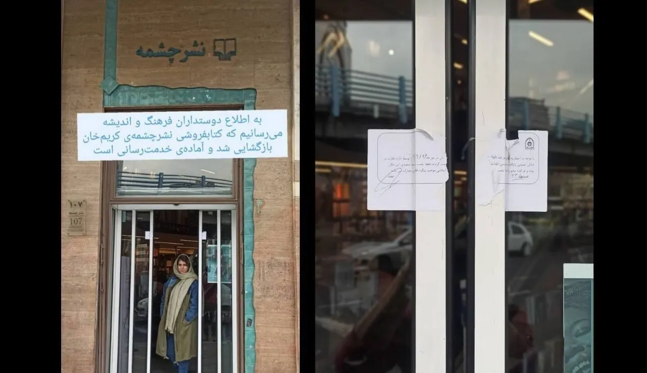 شعبه نشر چشمه در خیابان کریم خان بازگشایی شد