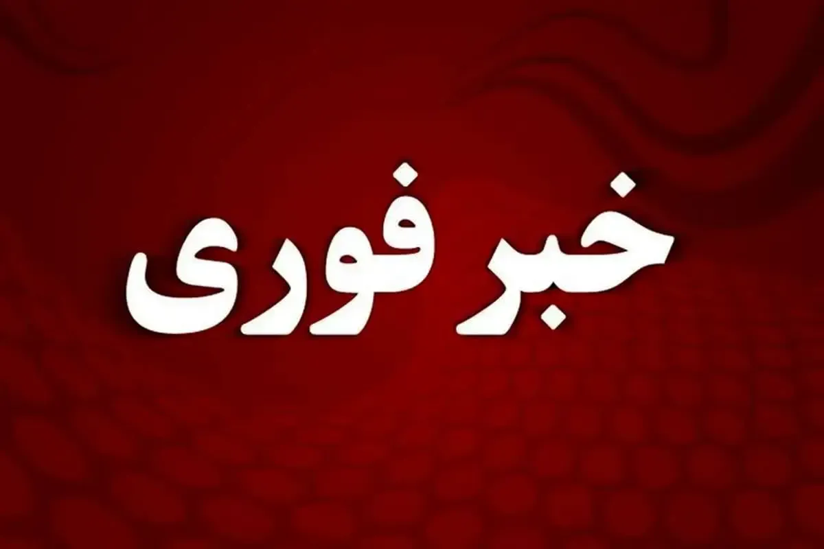 انفجار در زابل / ۲ مصدوم با سوختگی شدید + علت چه بود؟