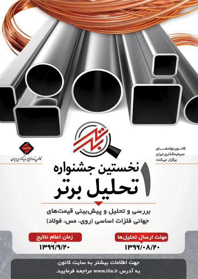 آغاز اولین جشنواره تحلیل برتر