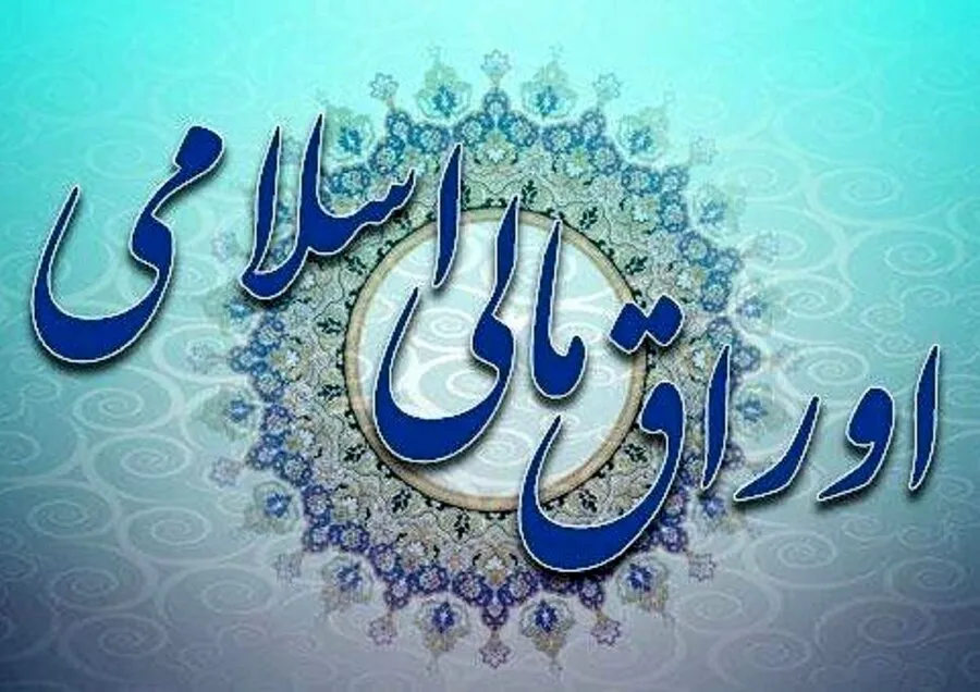 مجلس مجوز انتشار اوراق را صادر کرد