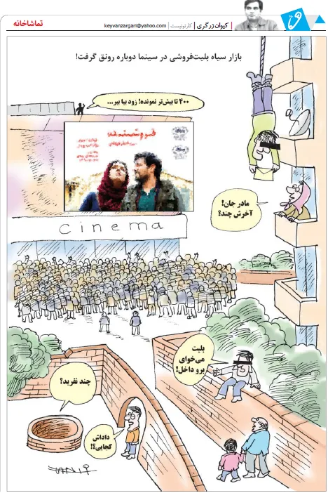 این هم بازار سیاه فروشنده! (کاریکاتور)
