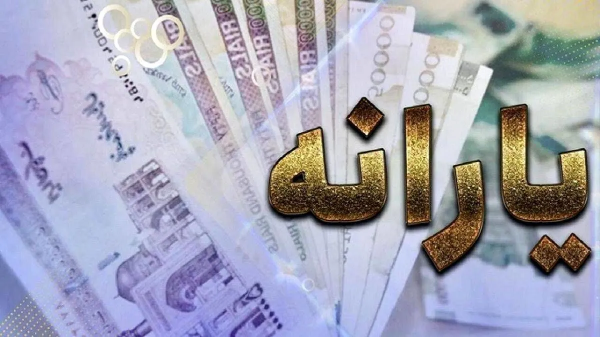 یارانه نقدی ۳ میلیون نفر در دهک ۱۰ مجدد برقرار شد