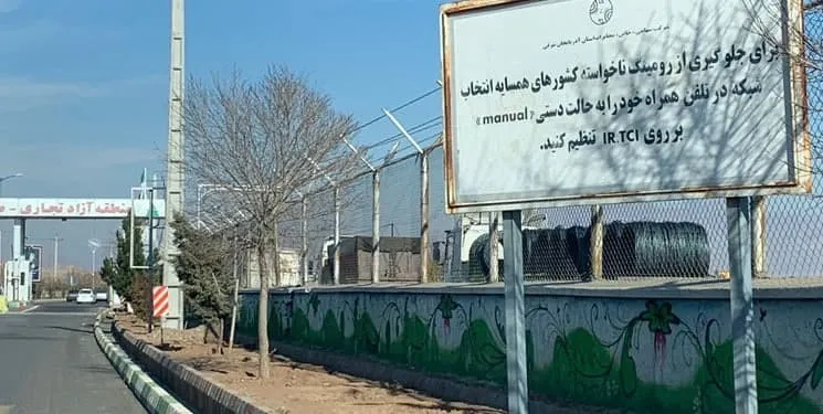 استفاده مرزنشینان از اینترنت کشور همسایه!