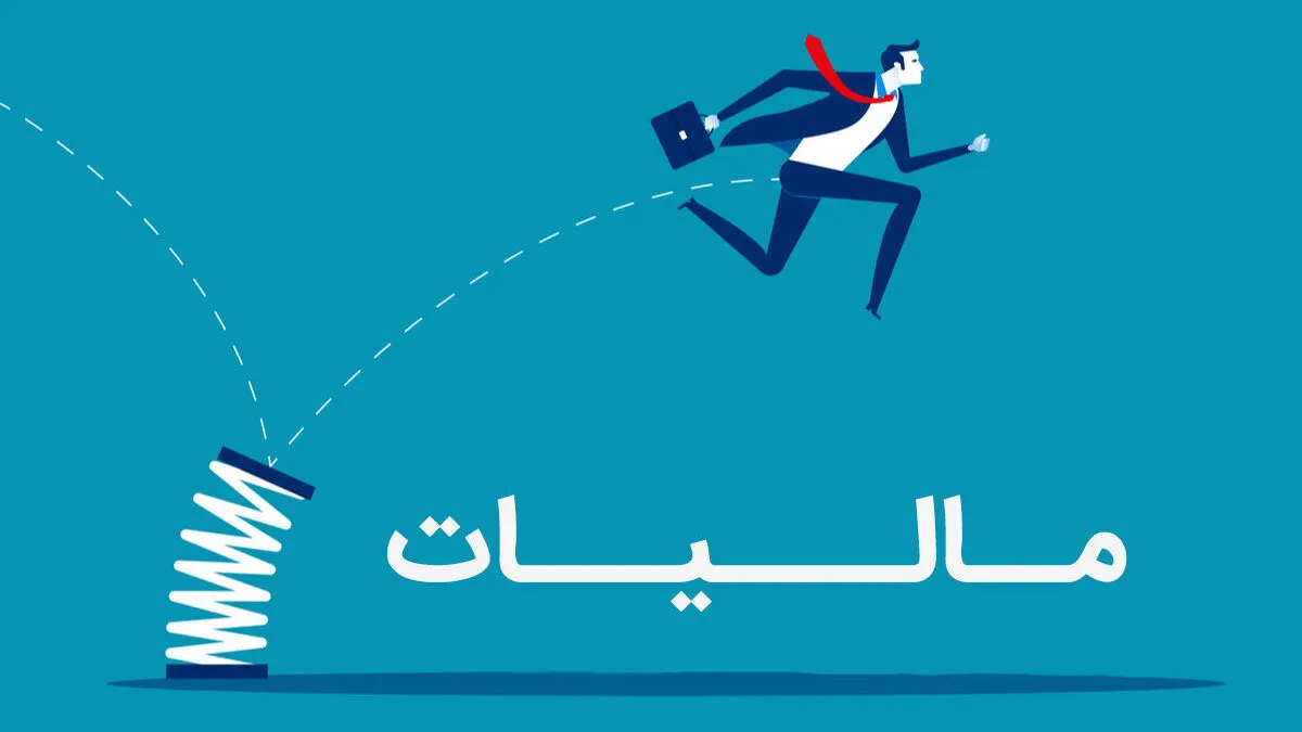 فوری / نرخ مالیات این مودیان صفر شد