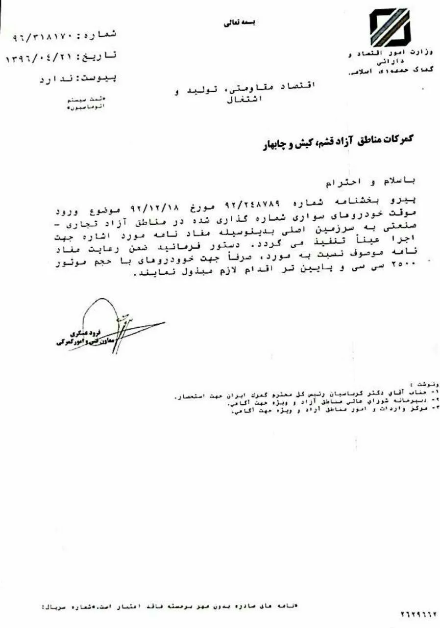 گمرک مجوز خروج خودرو از مناطق آزاد را صادر کرد